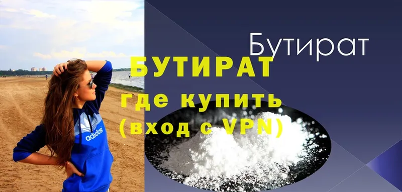 Бутират 99%  Жигулёвск 